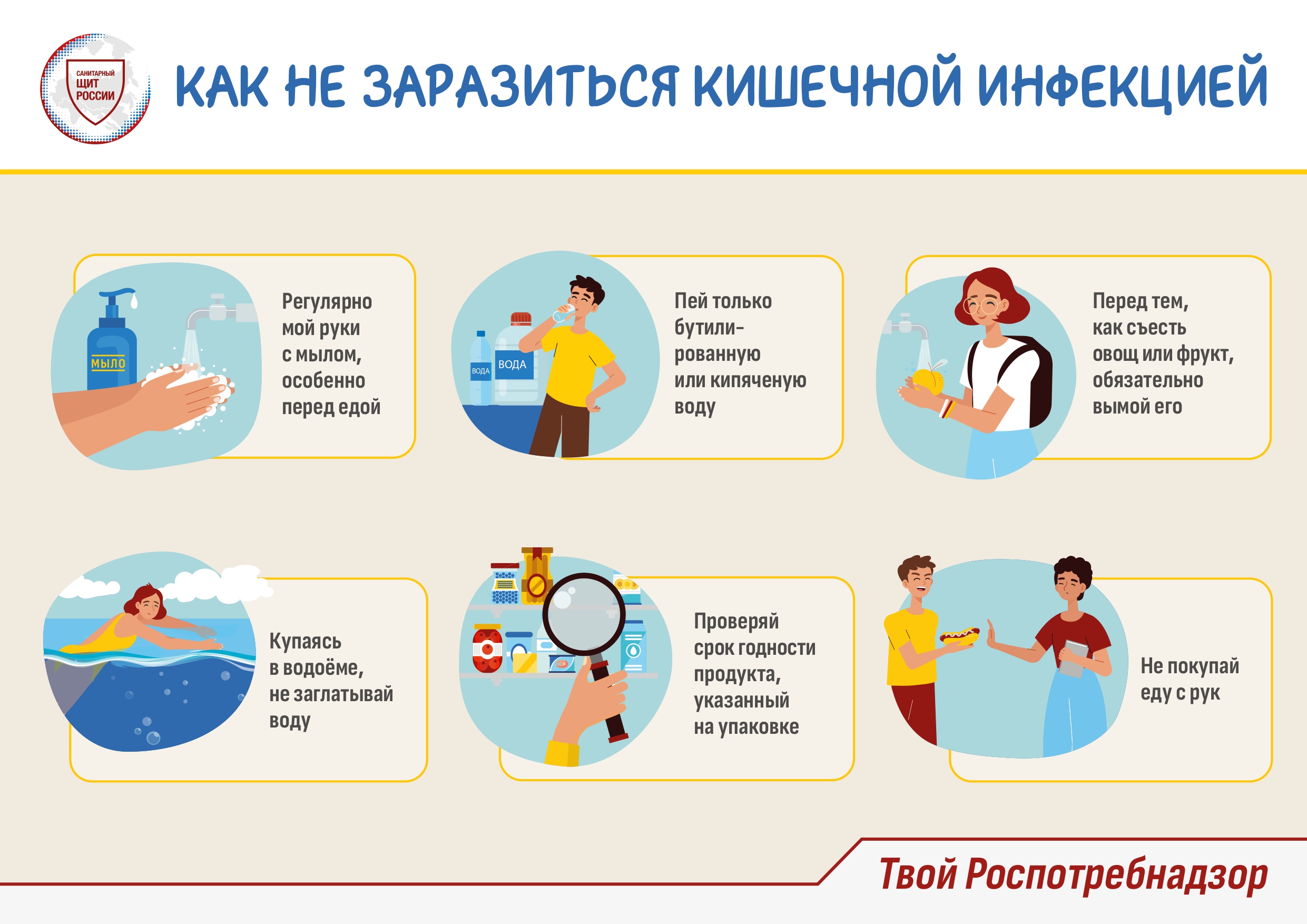 Санитарный щит.