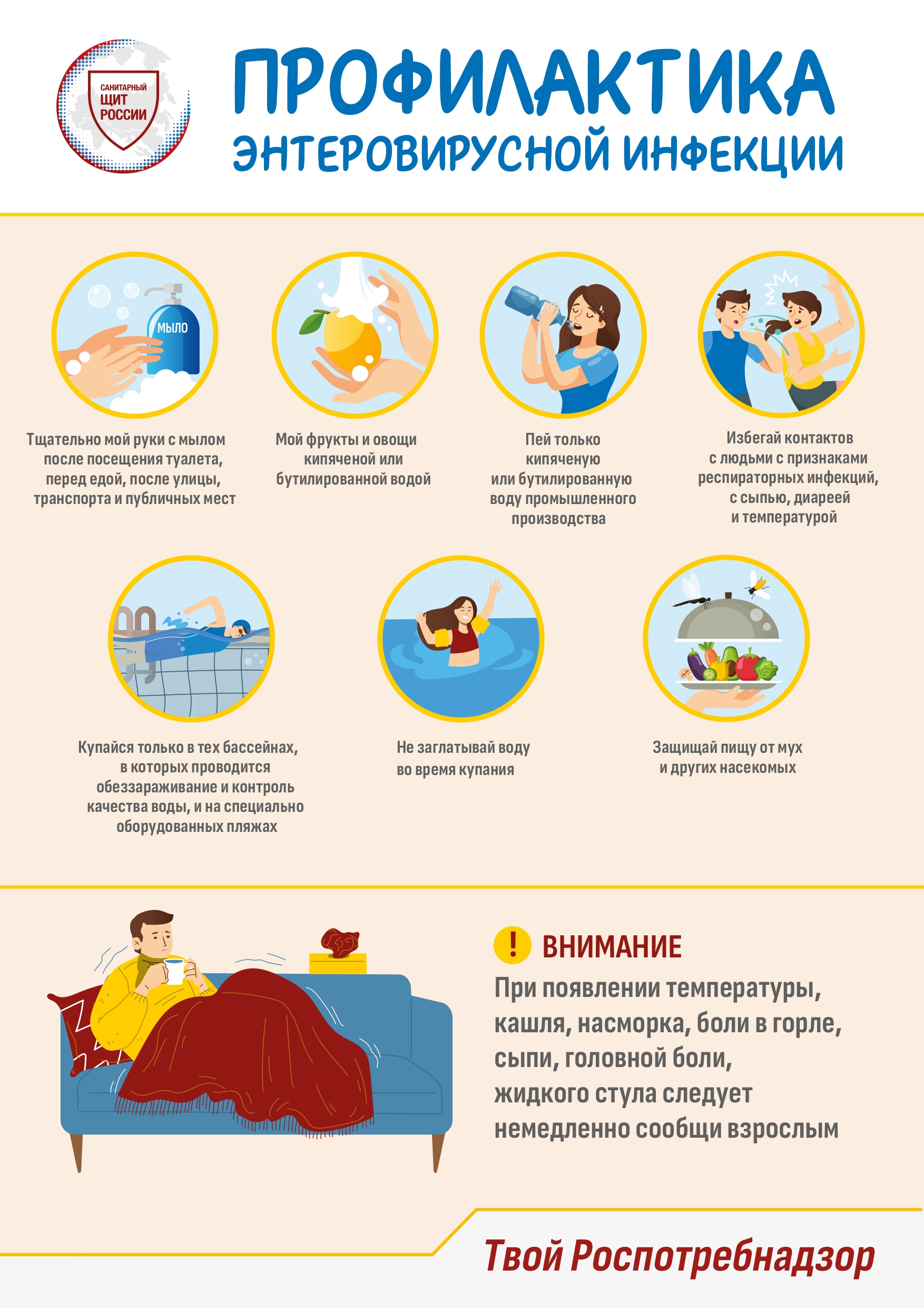 Санитарный щит.