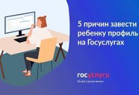 Госуслуги для детей.